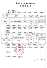 横扇公司章程修正案