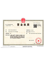 横扇营业执照正本